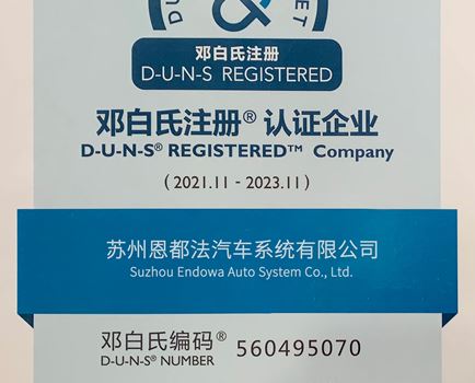 邓白氏注册认证企业