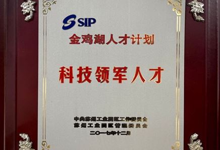 总经理郦强获评金鸡湖人才计划—科技领军人才