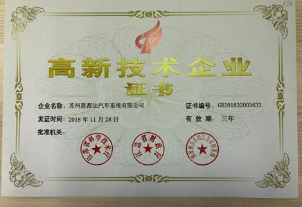 我司认定为高新技术企业