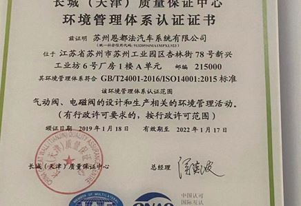 我司获ISO：14001环境管理体系认证
