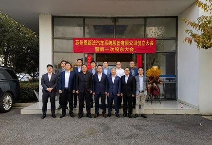 公司股改成功，开启新篇章