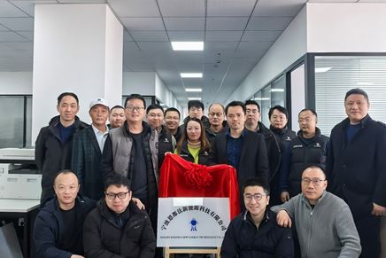 揭牌启新章，共绘新蓝图