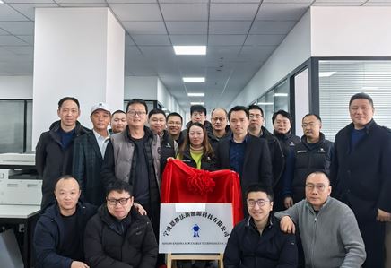 揭牌启新章，共绘新蓝图