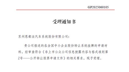 新三板挂牌申请获受理 创新驱动开启资本市场新征程
